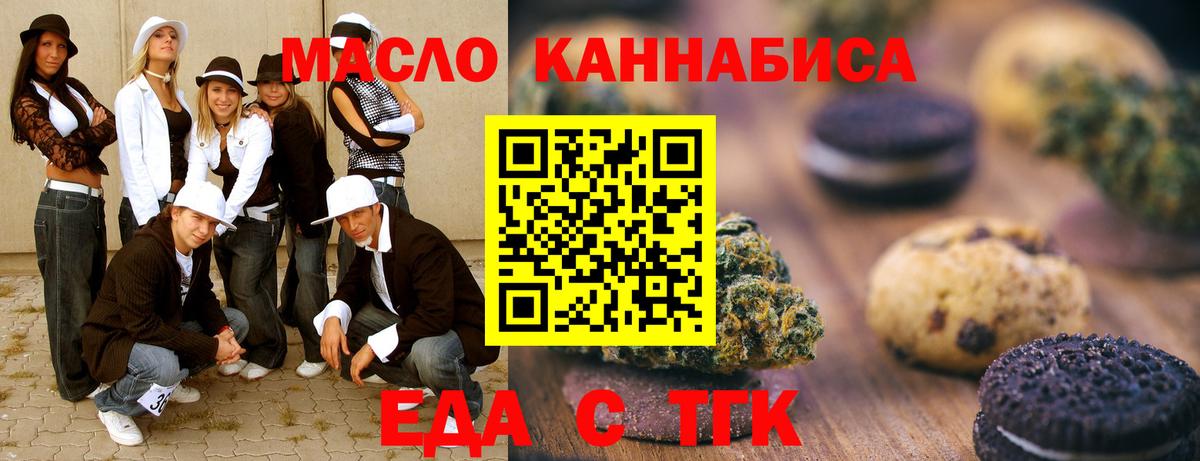 Печенье с ТГК конопля  Вход с VPN  Каменка 
