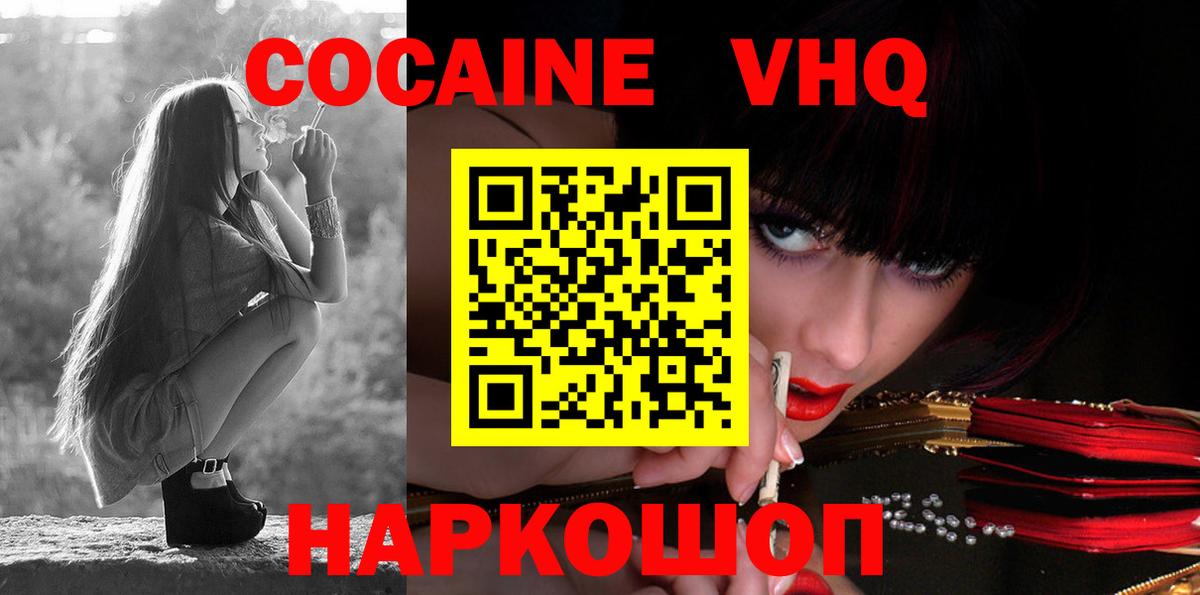 COCAIN  Вход с VPN  Каменка  Кокаин VHQ  КОКАИН VHQ 