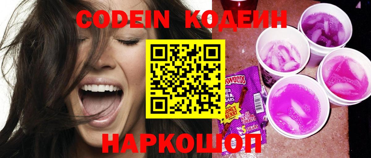Каменка  Кодеин напиток Lean (лин)  Кодеиновый сироп Lean напиток Lean (лин)  Вход с VPN 