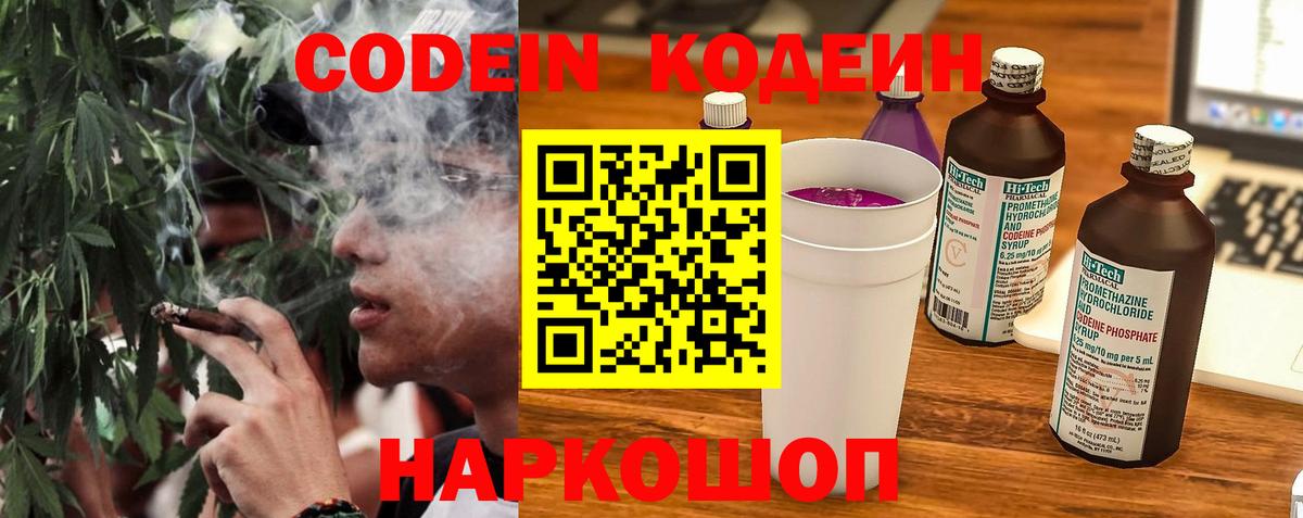 Codein Purple Drank  Каменка  Кодеиновый сироп Lean напиток Lean (лин) 