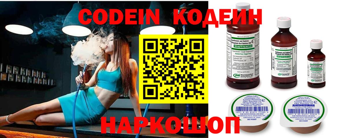 Кодеин Purple Drank Каменка