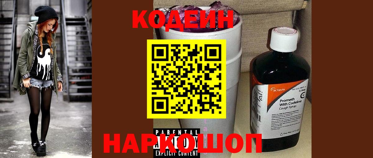 Кодеиновый сироп Lean напиток Lean (лин) Каменка