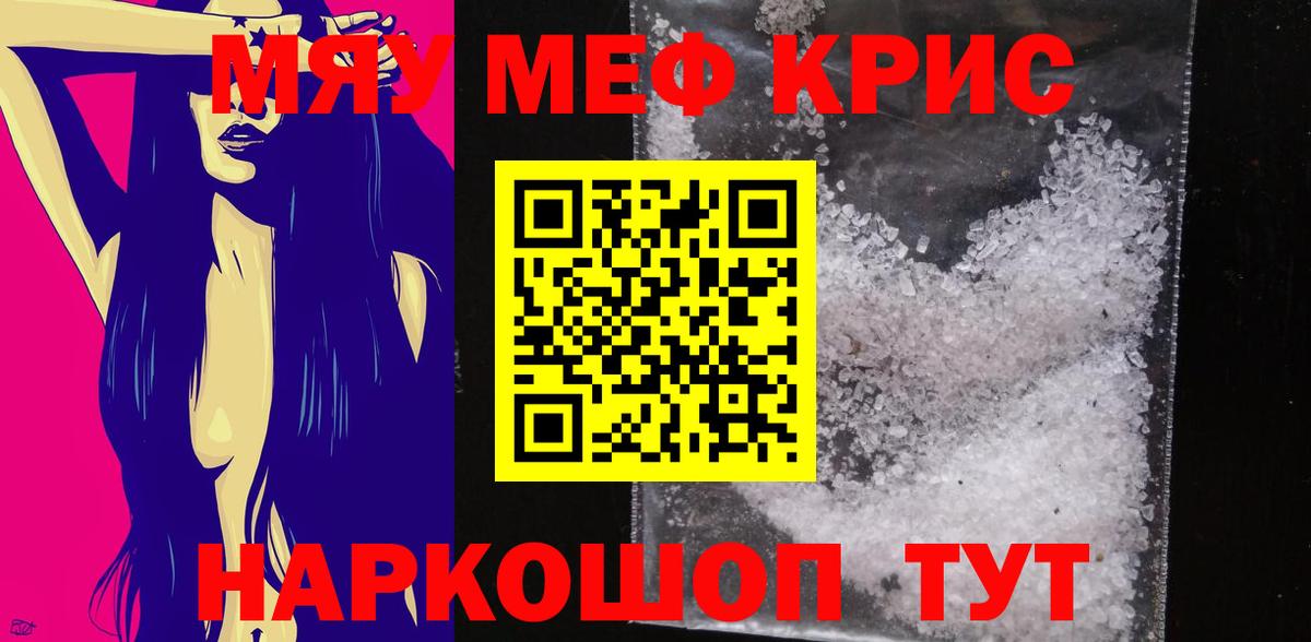 МЯУ-МЯУ mephedrone  Вход с VPN  МЯУ-МЯУ  Каменка  mega вход  Меф кристаллы  что такое наркотик 