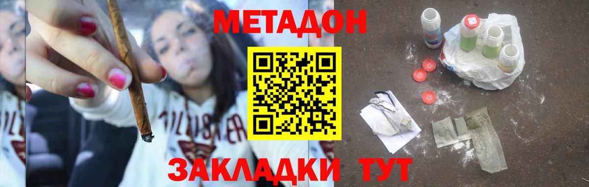 МЕТАДОН methadone Каменка